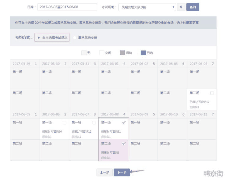 考驾照怎么查自己的排名